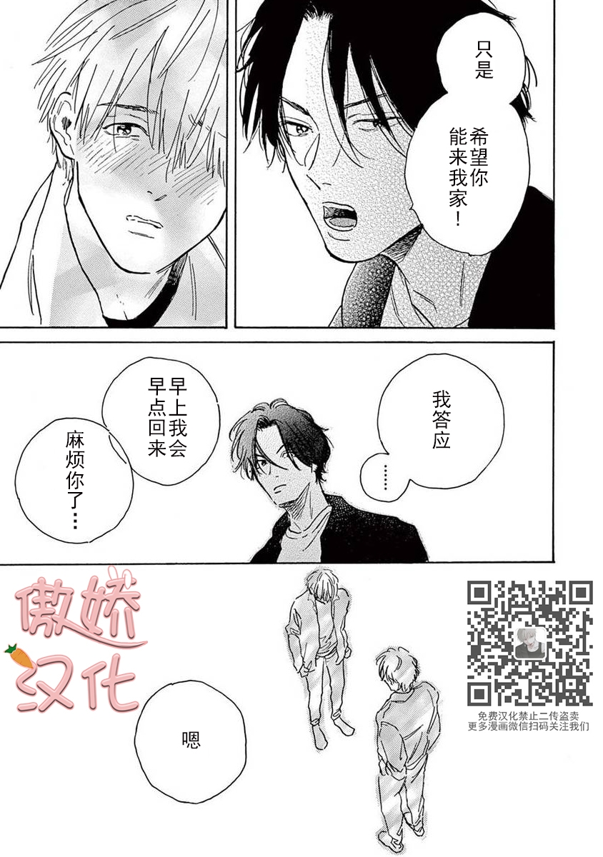 《孤单乐园》漫画最新章节第06话免费下拉式在线观看章节第【23】张图片