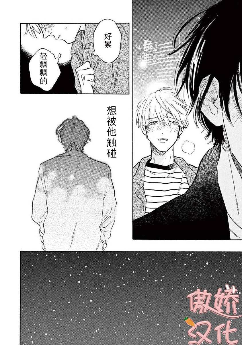 《孤单乐园》漫画最新章节第06话免费下拉式在线观看章节第【24】张图片