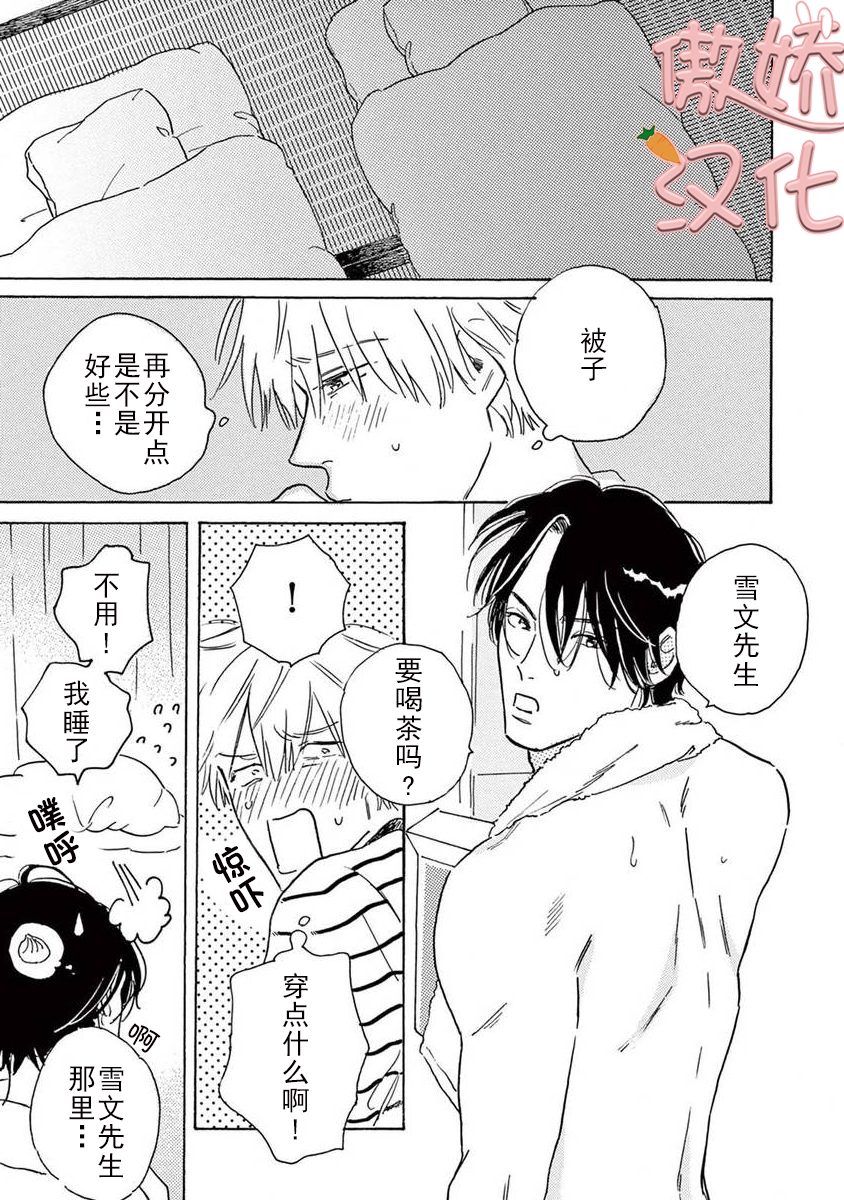 《孤单乐园》漫画最新章节第06话免费下拉式在线观看章节第【25】张图片