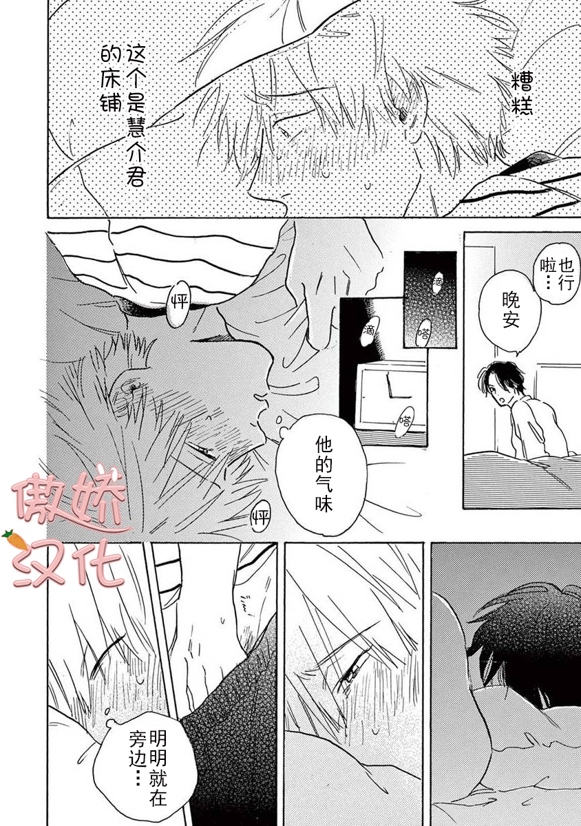 《孤单乐园》漫画最新章节第06话免费下拉式在线观看章节第【26】张图片