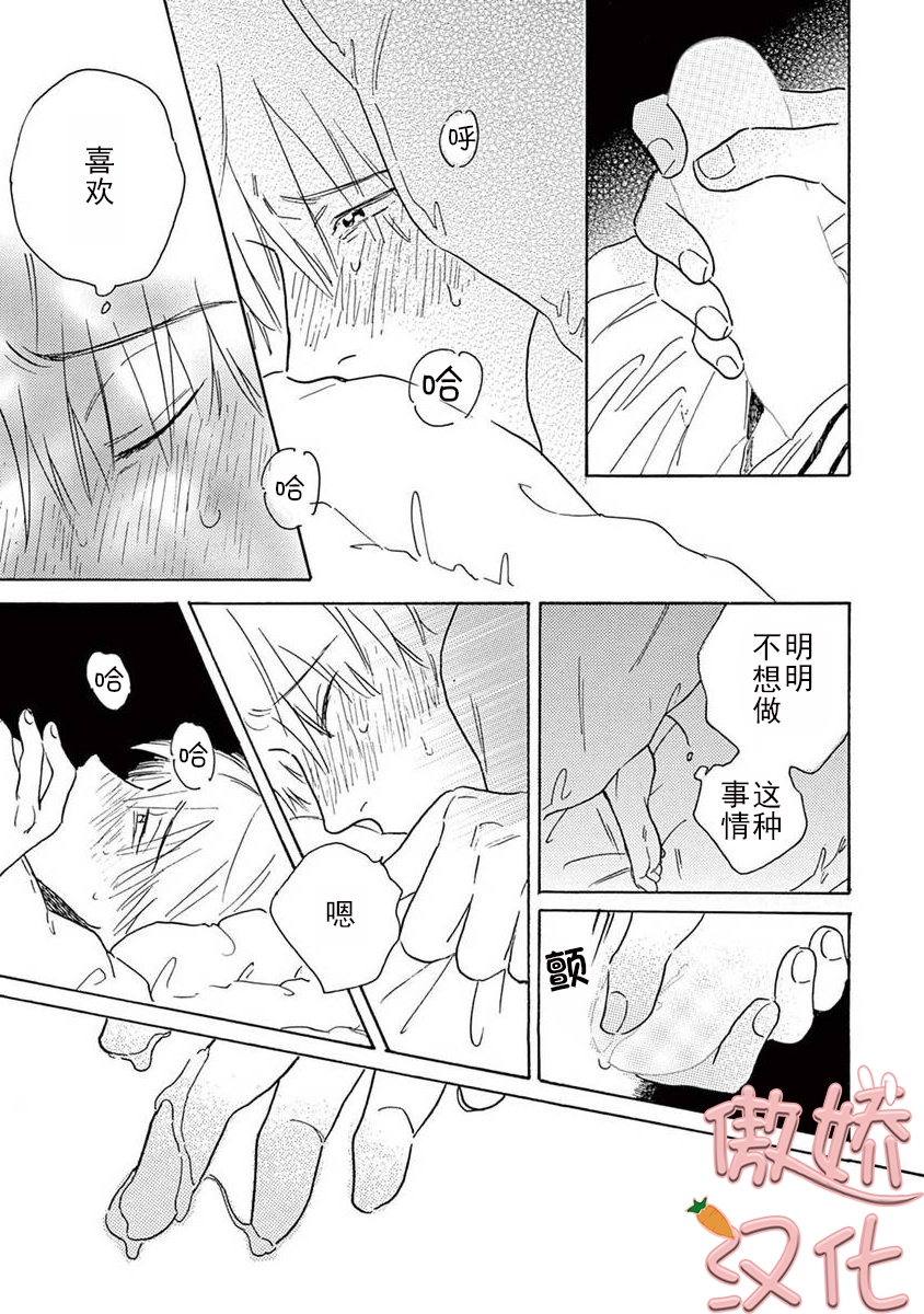 《孤单乐园》漫画最新章节第06话免费下拉式在线观看章节第【27】张图片