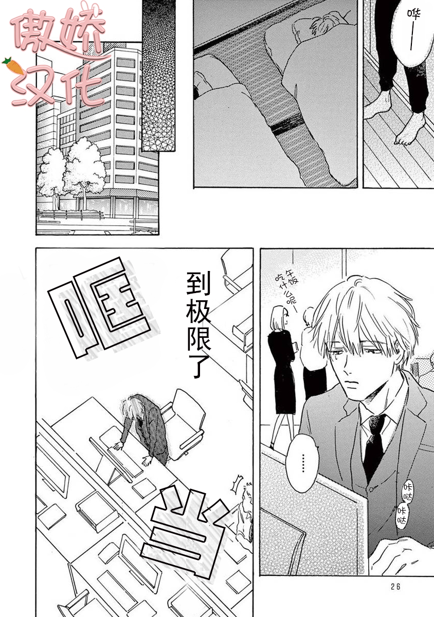 《孤单乐园》漫画最新章节第06话免费下拉式在线观看章节第【28】张图片