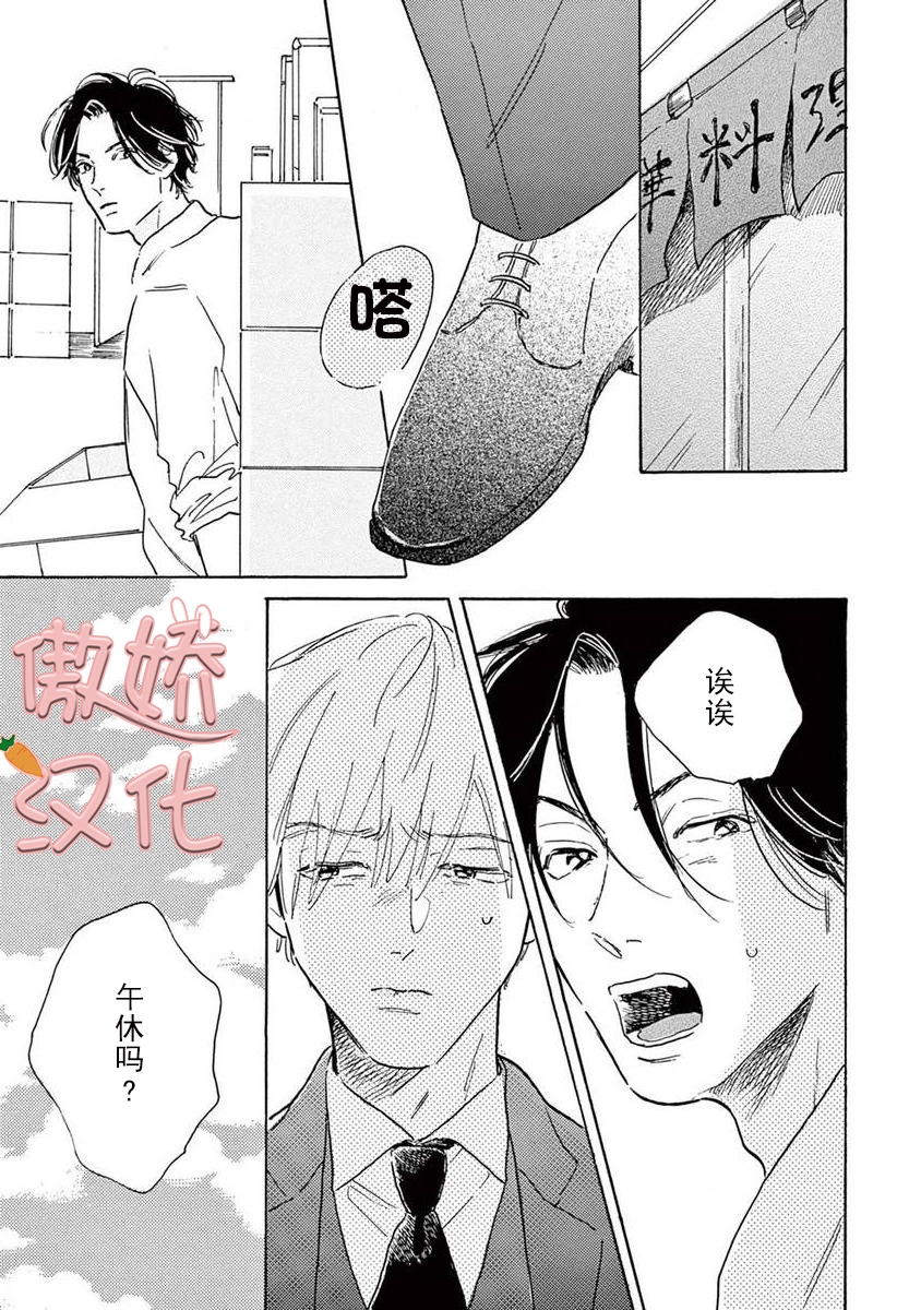 《孤单乐园》漫画最新章节第06话免费下拉式在线观看章节第【29】张图片