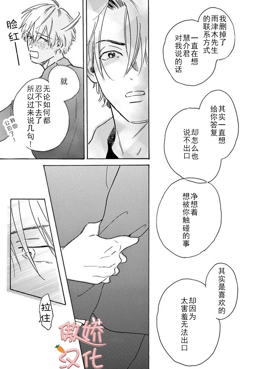 《孤单乐园》漫画最新章节第06话免费下拉式在线观看章节第【31】张图片