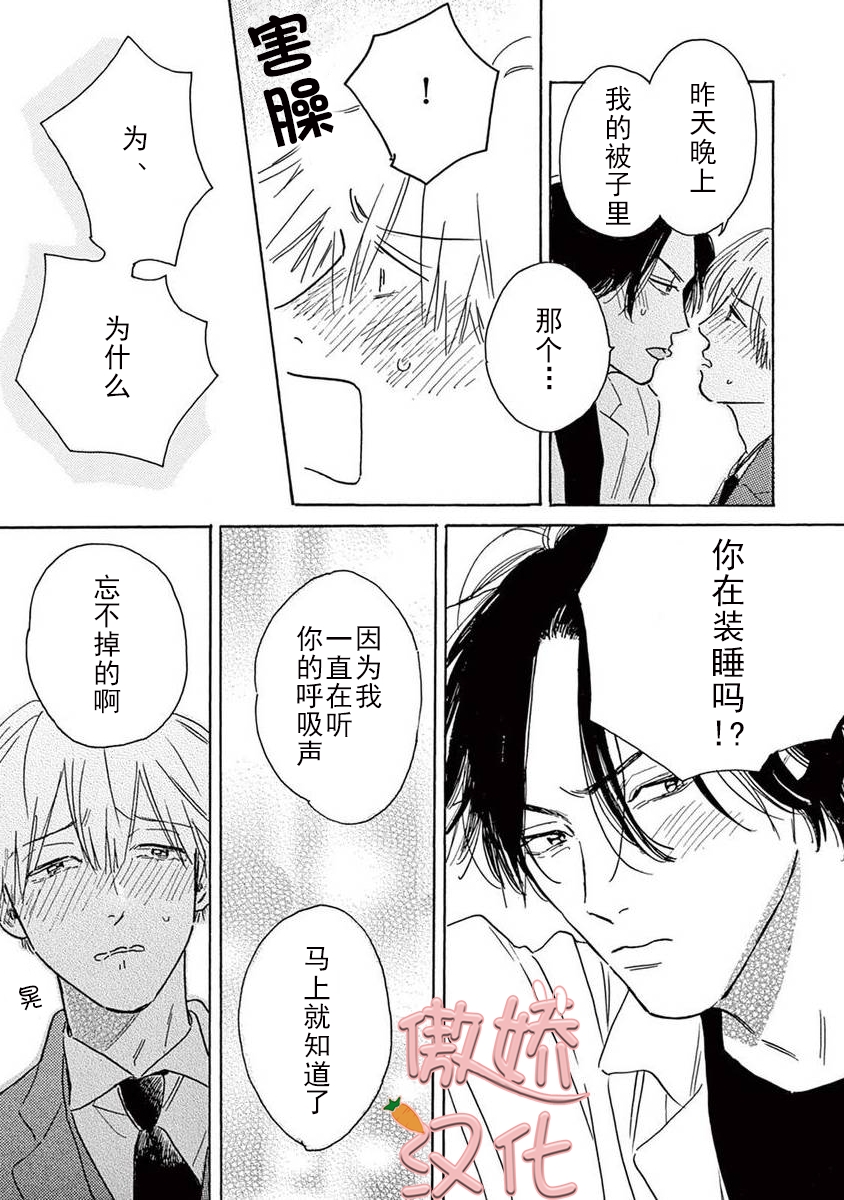 《孤单乐园》漫画最新章节第06话免费下拉式在线观看章节第【33】张图片