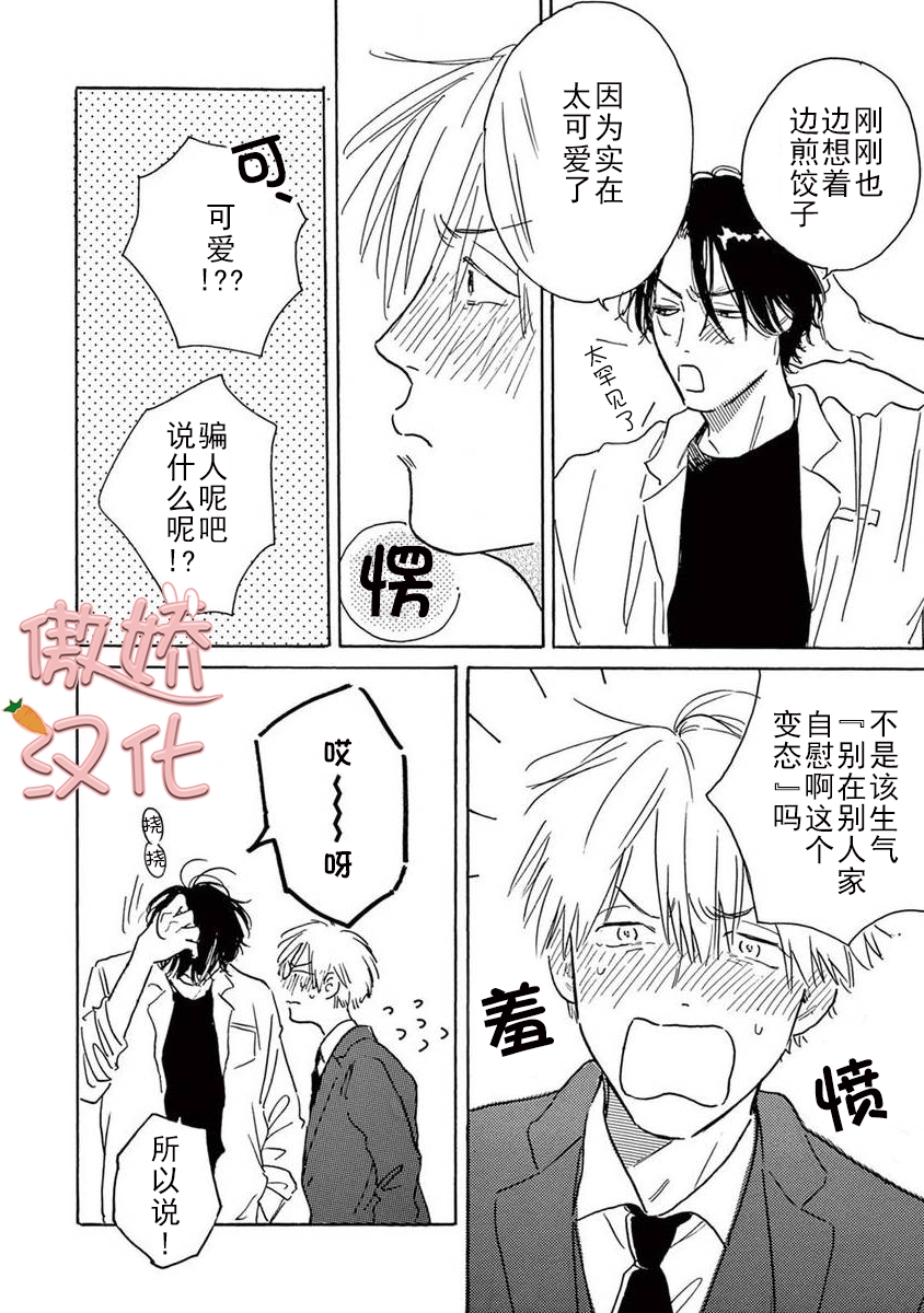 《孤单乐园》漫画最新章节第06话免费下拉式在线观看章节第【34】张图片