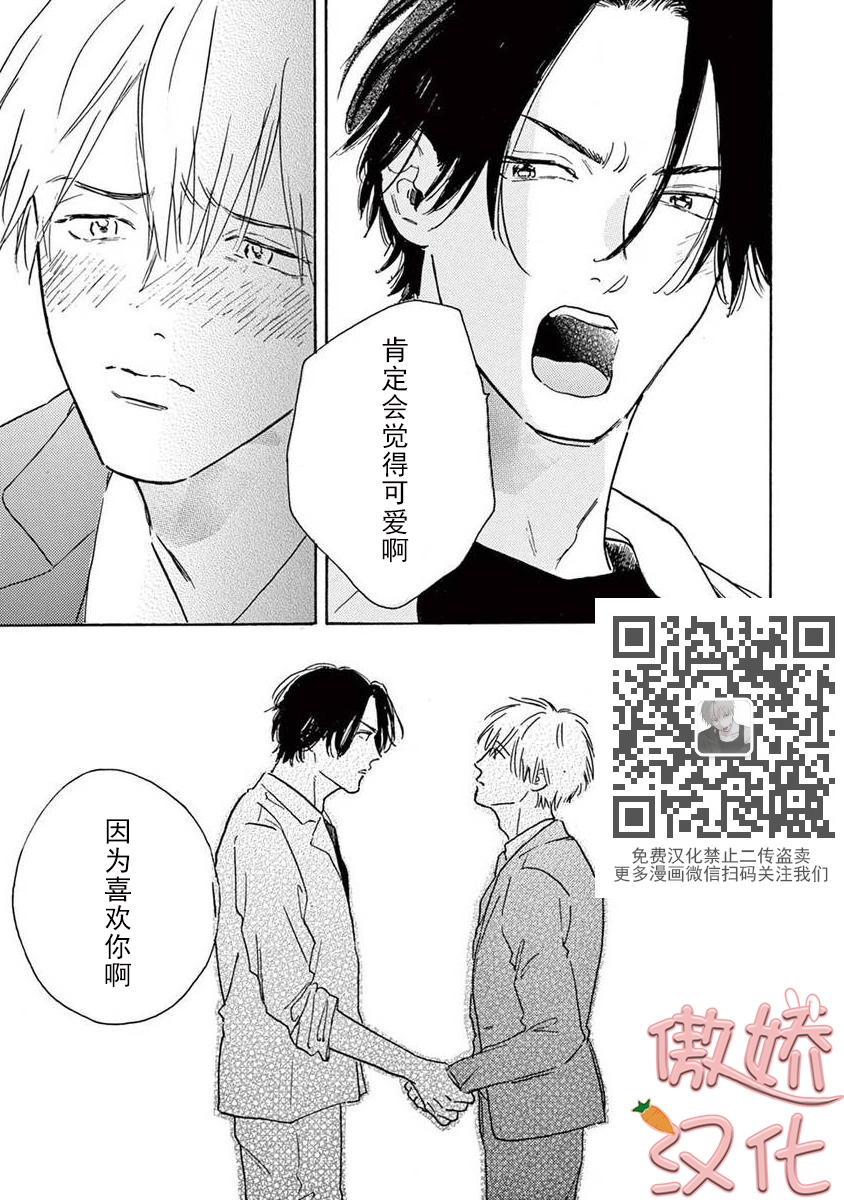 《孤单乐园》漫画最新章节第06话免费下拉式在线观看章节第【35】张图片