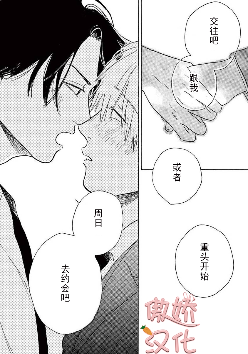 《孤单乐园》漫画最新章节第06话免费下拉式在线观看章节第【36】张图片