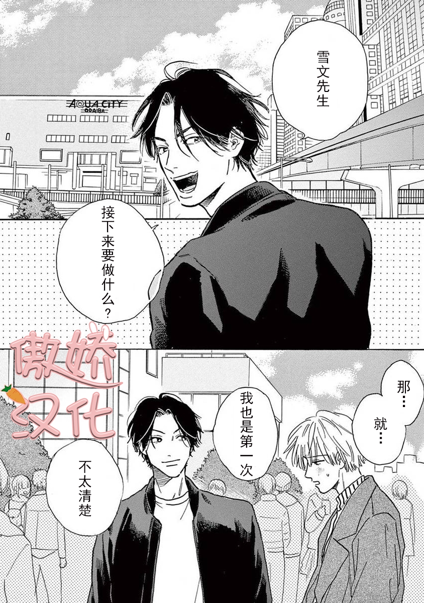 《孤单乐园》漫画最新章节第07话免费下拉式在线观看章节第【5】张图片