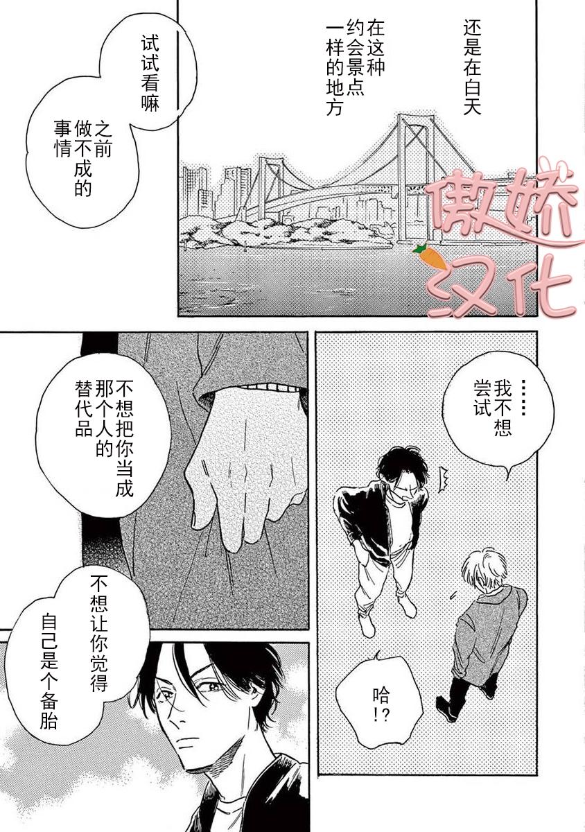 《孤单乐园》漫画最新章节第07话免费下拉式在线观看章节第【6】张图片