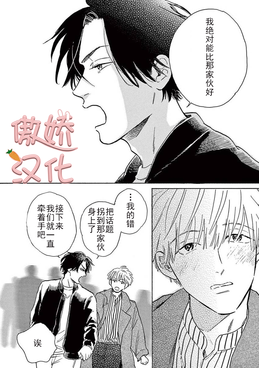 《孤单乐园》漫画最新章节第07话免费下拉式在线观看章节第【7】张图片