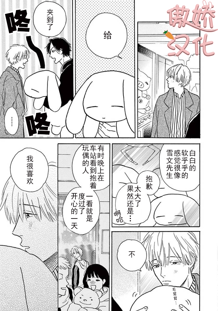 《孤单乐园》漫画最新章节第07话免费下拉式在线观看章节第【12】张图片