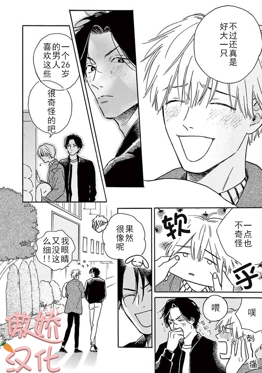 《孤单乐园》漫画最新章节第07话免费下拉式在线观看章节第【13】张图片