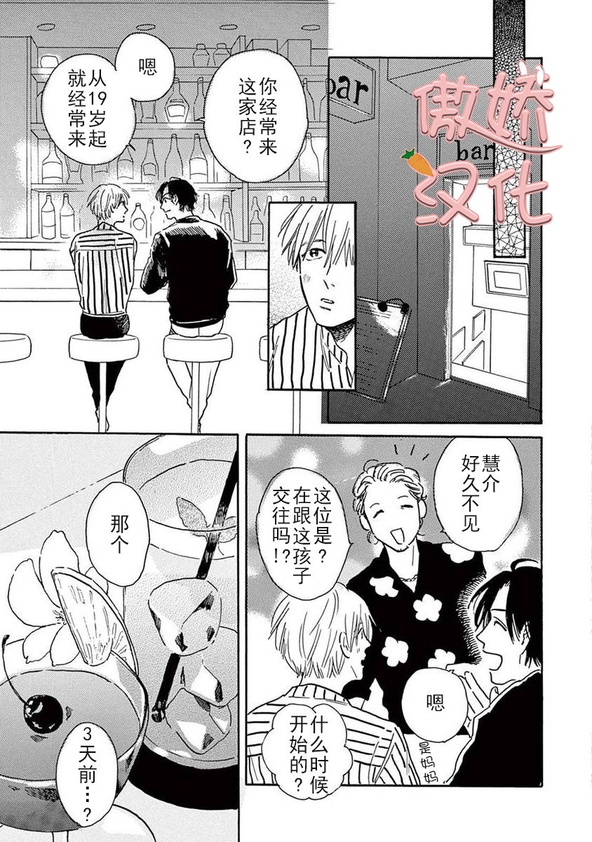 《孤单乐园》漫画最新章节第07话免费下拉式在线观看章节第【14】张图片