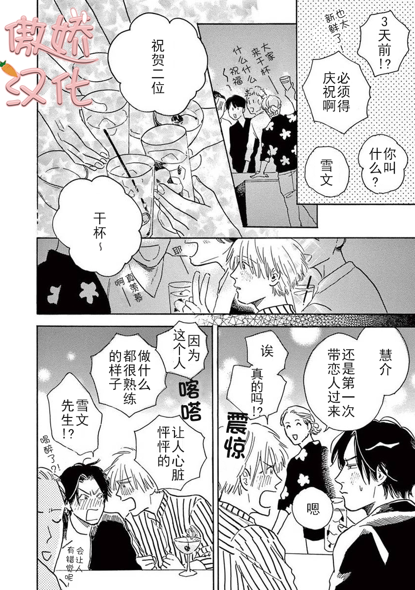 《孤单乐园》漫画最新章节第07话免费下拉式在线观看章节第【15】张图片