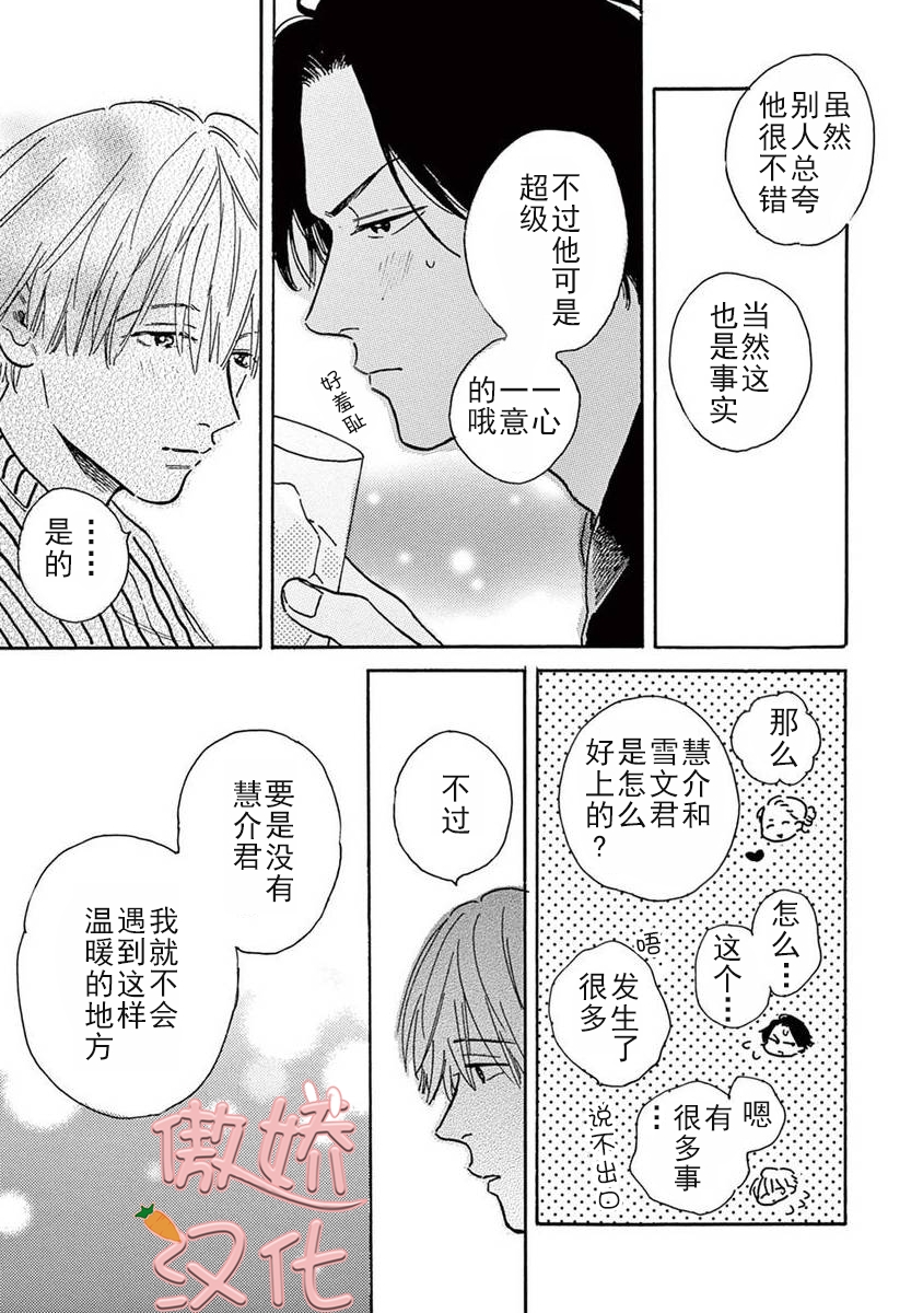 《孤单乐园》漫画最新章节第07话免费下拉式在线观看章节第【16】张图片