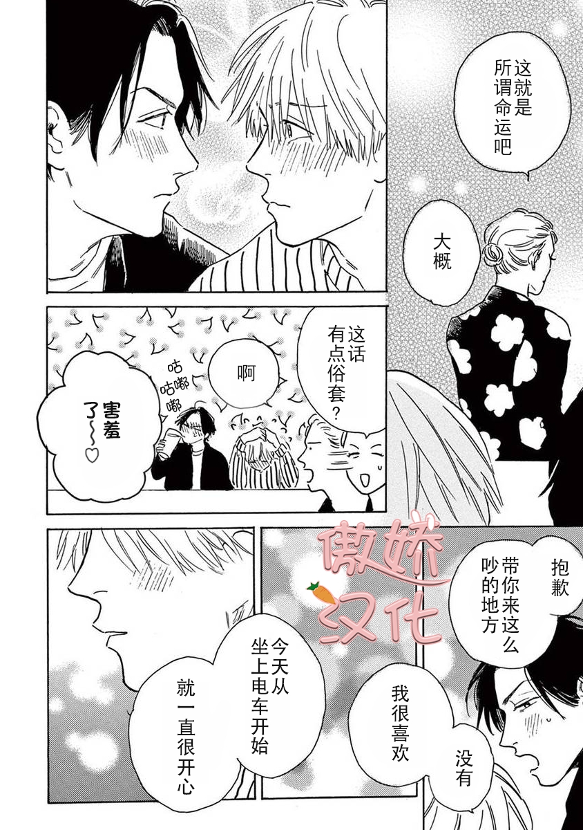 《孤单乐园》漫画最新章节第07话免费下拉式在线观看章节第【17】张图片