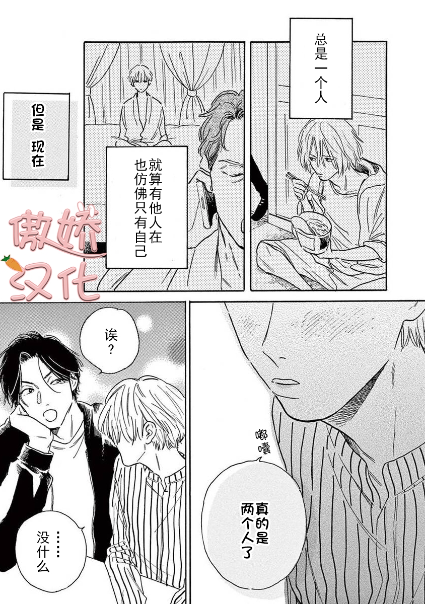 《孤单乐园》漫画最新章节第07话免费下拉式在线观看章节第【18】张图片