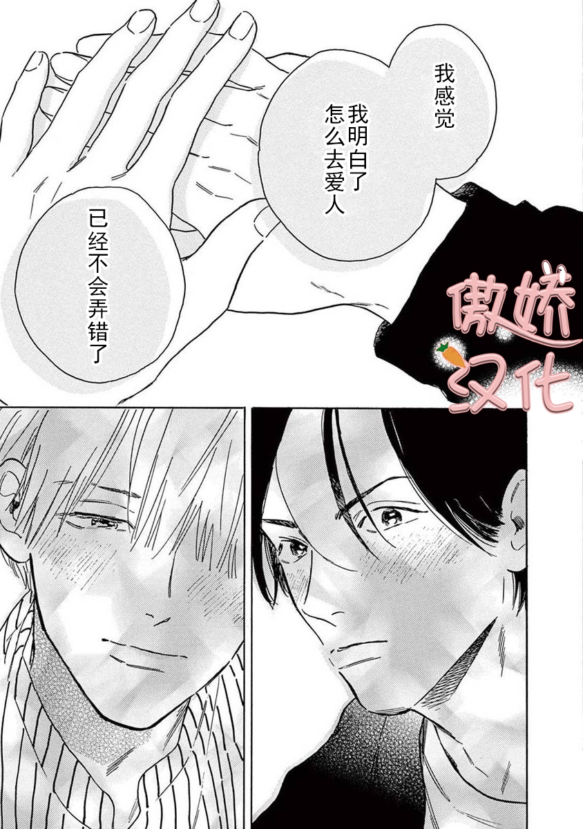 《孤单乐园》漫画最新章节第07话免费下拉式在线观看章节第【20】张图片