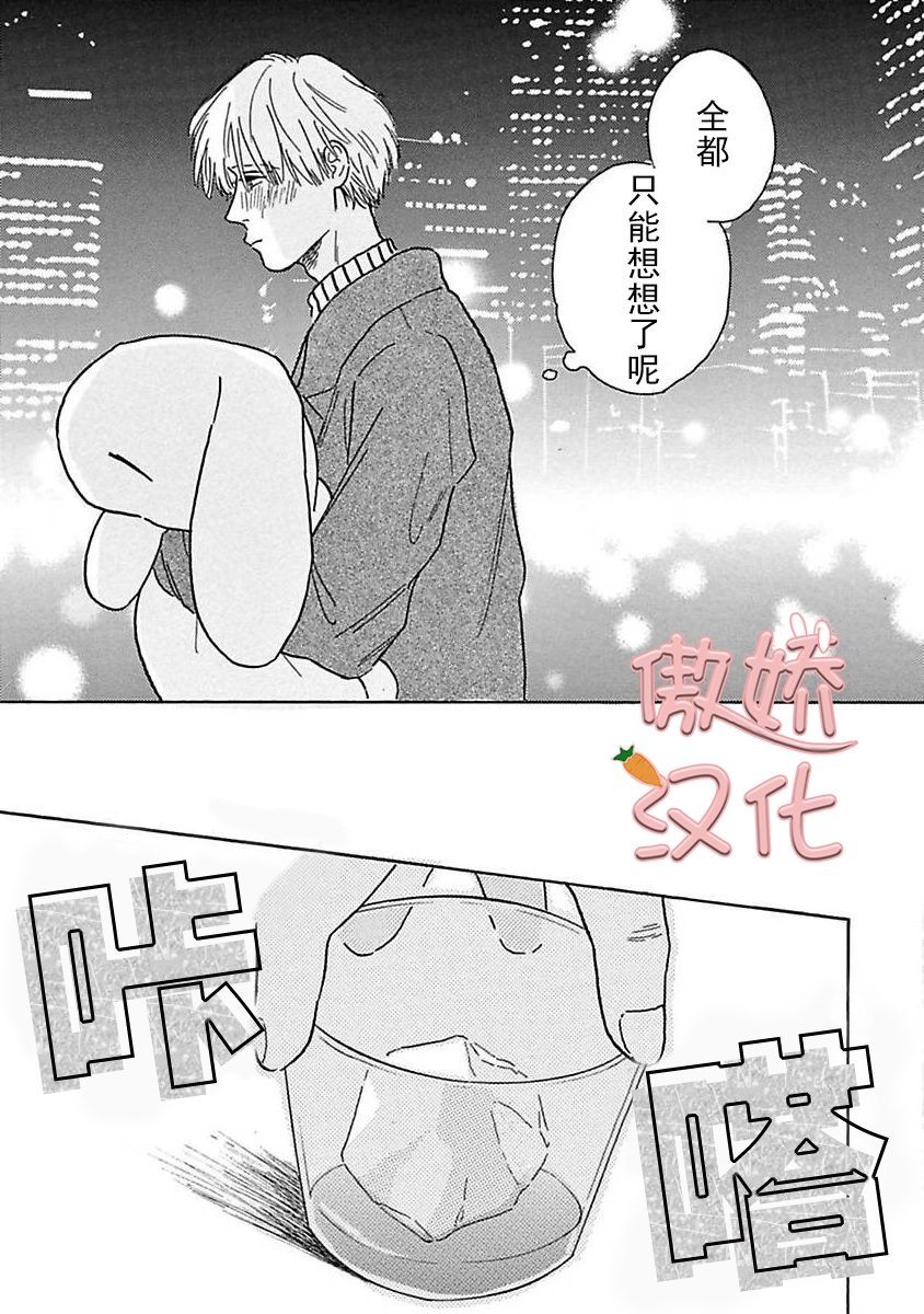 《孤单乐园》漫画最新章节第07话免费下拉式在线观看章节第【24】张图片