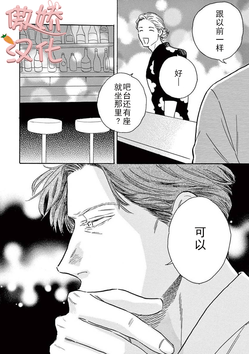 《孤单乐园》漫画最新章节第07话免费下拉式在线观看章节第【25】张图片