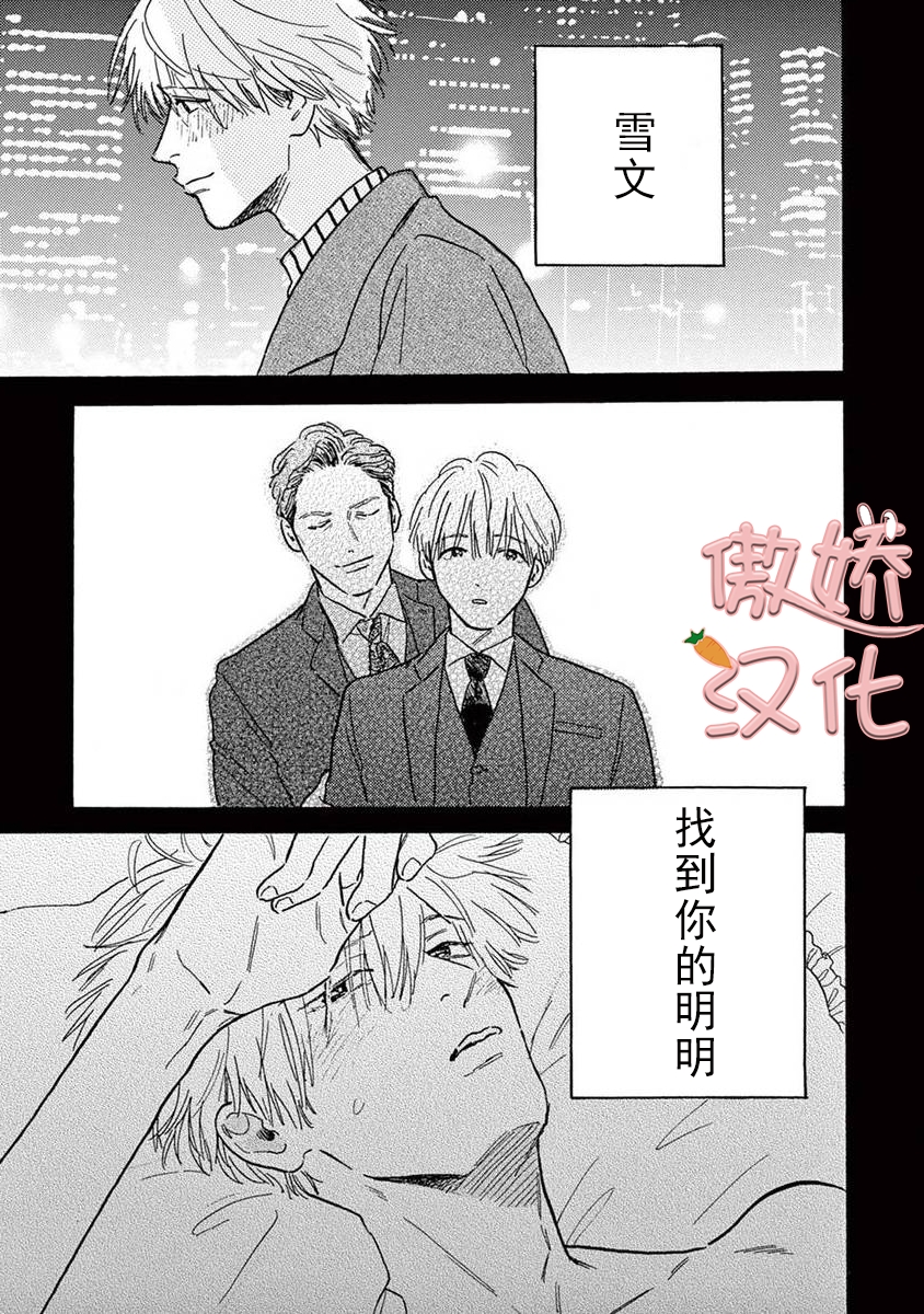 《孤单乐园》漫画最新章节第07话免费下拉式在线观看章节第【26】张图片