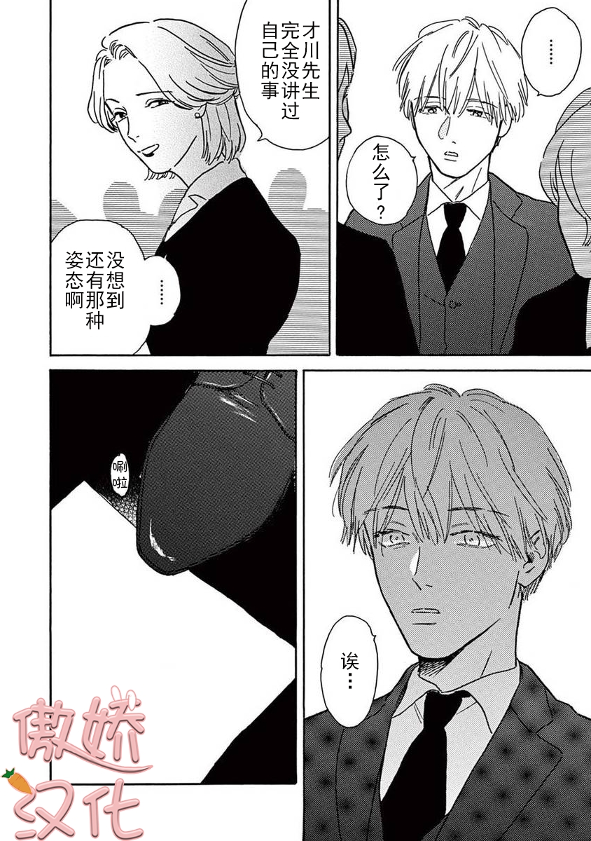 《孤单乐园》漫画最新章节第07话免费下拉式在线观看章节第【29】张图片