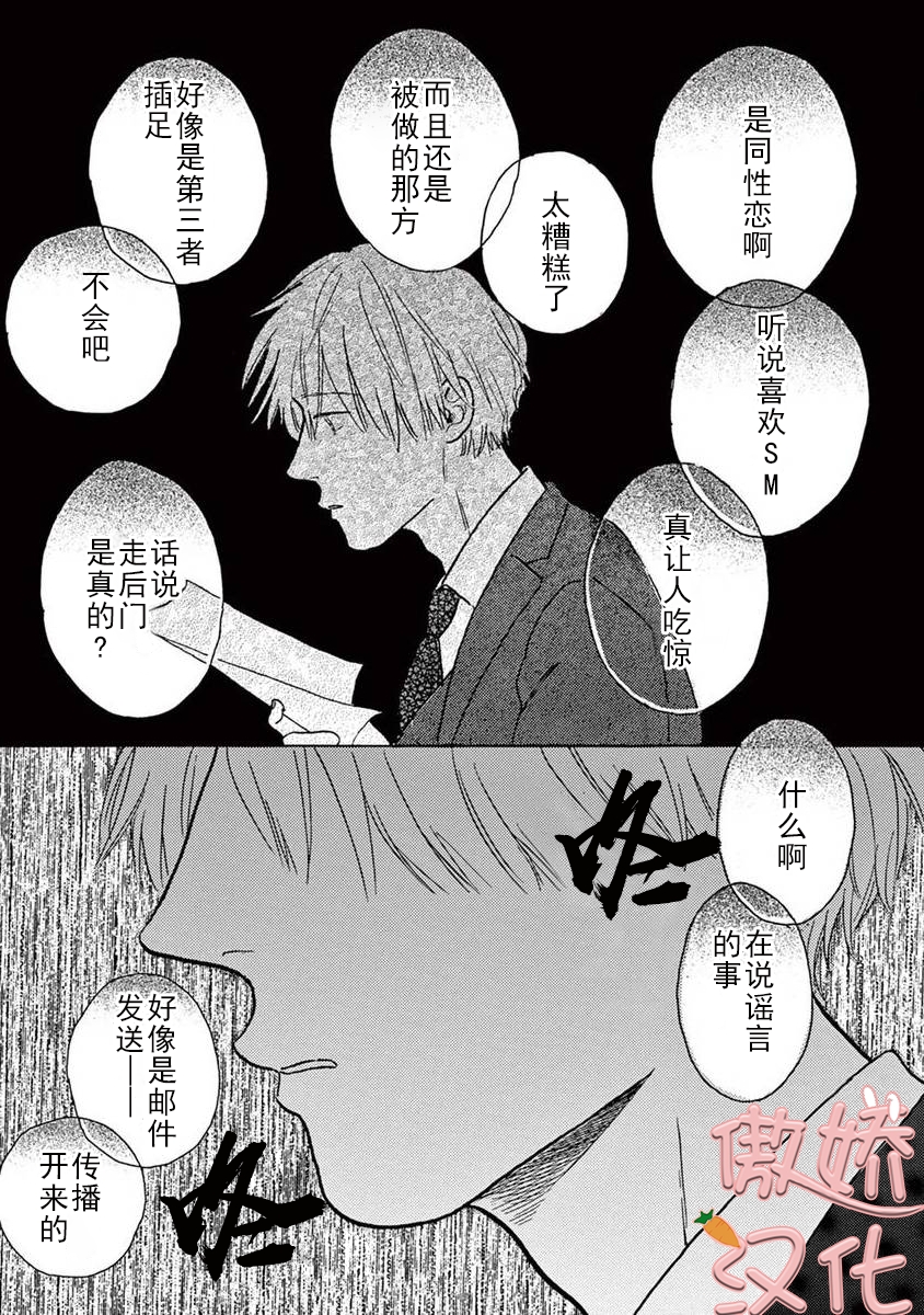 《孤单乐园》漫画最新章节第07话免费下拉式在线观看章节第【33】张图片