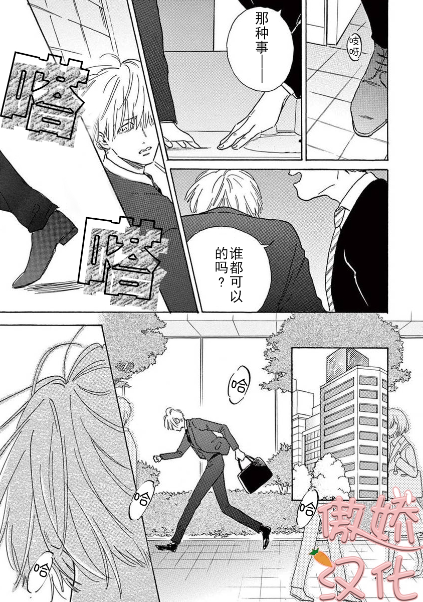 《孤单乐园》漫画最新章节第07话免费下拉式在线观看章节第【35】张图片