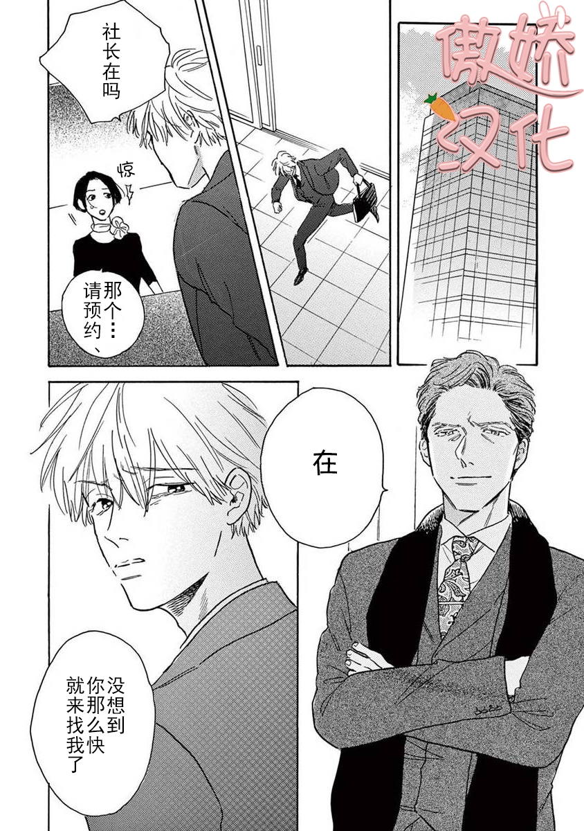 《孤单乐园》漫画最新章节第07话免费下拉式在线观看章节第【36】张图片