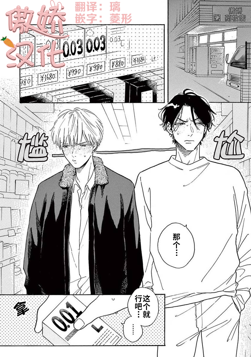 《孤单乐园》漫画最新章节第09话免费下拉式在线观看章节第【3】张图片