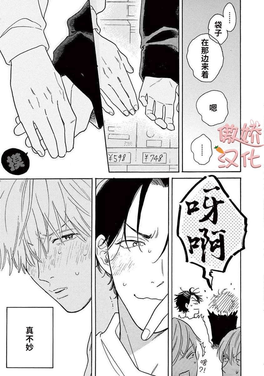 《孤单乐园》漫画最新章节第09话免费下拉式在线观看章节第【4】张图片