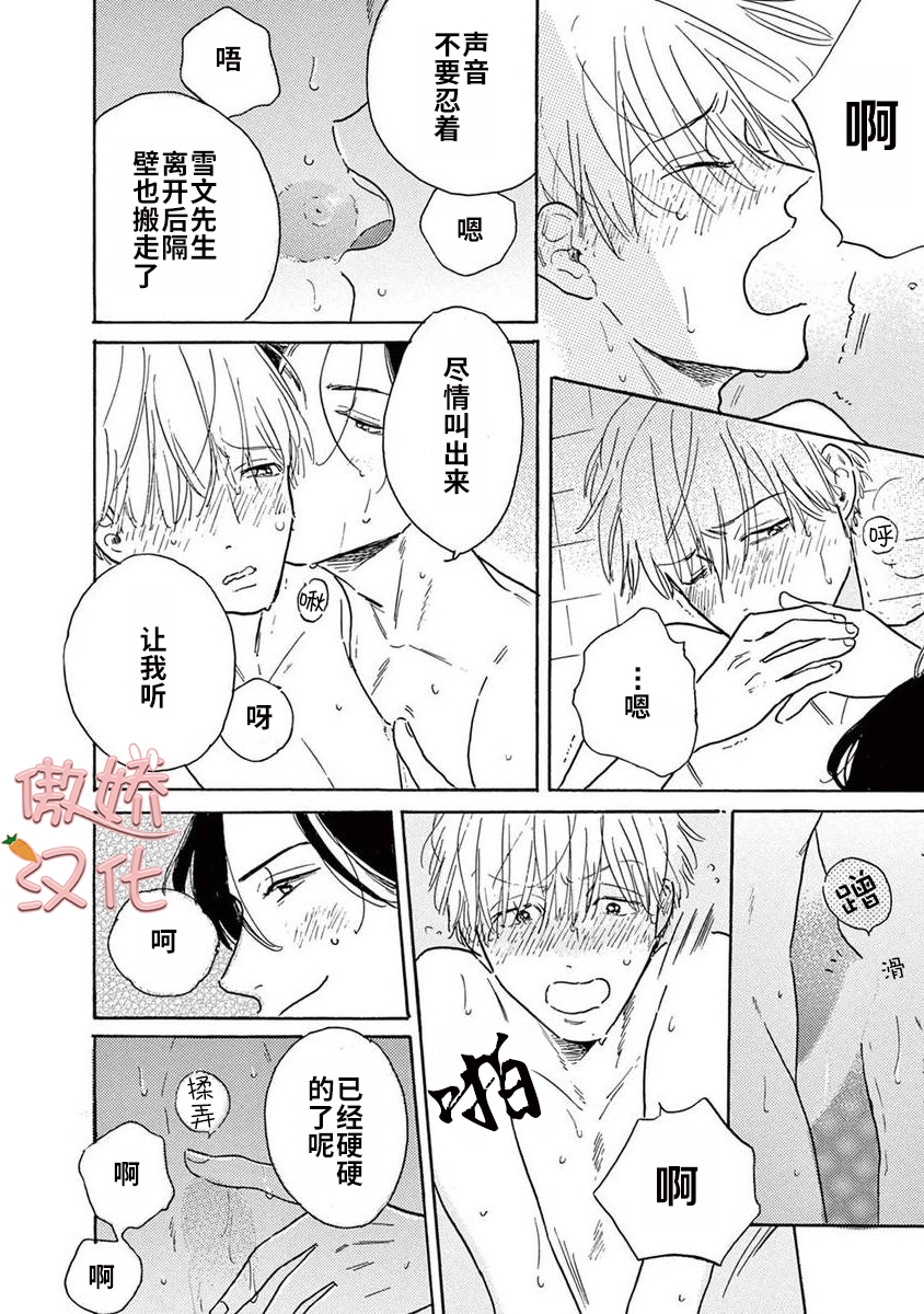 《孤单乐园》漫画最新章节第09话免费下拉式在线观看章节第【7】张图片