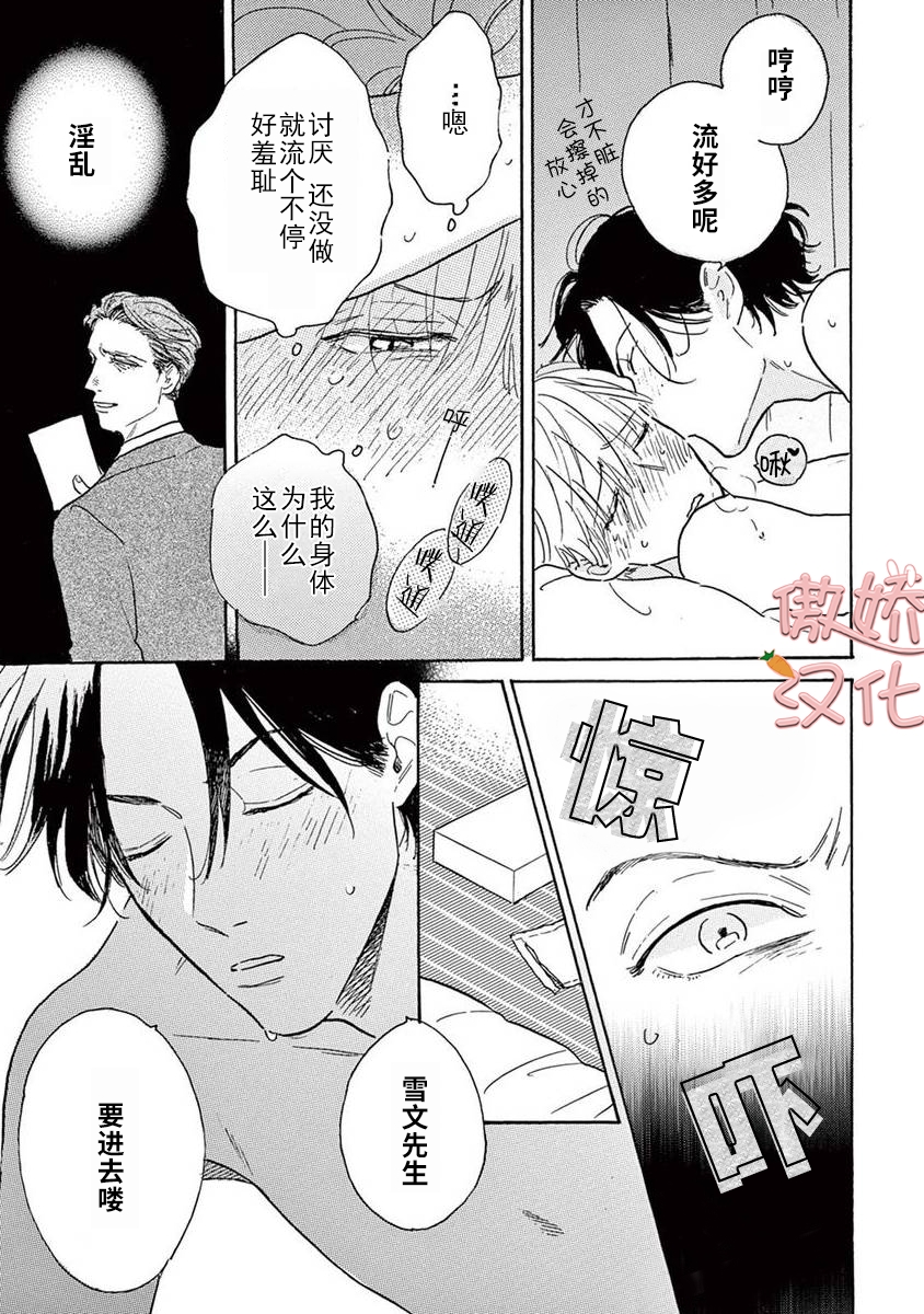 《孤单乐园》漫画最新章节第09话免费下拉式在线观看章节第【12】张图片