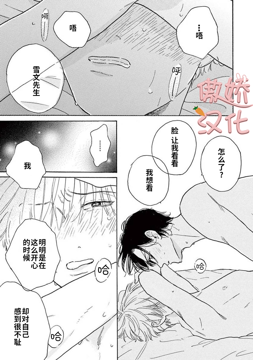 《孤单乐园》漫画最新章节第09话免费下拉式在线观看章节第【14】张图片