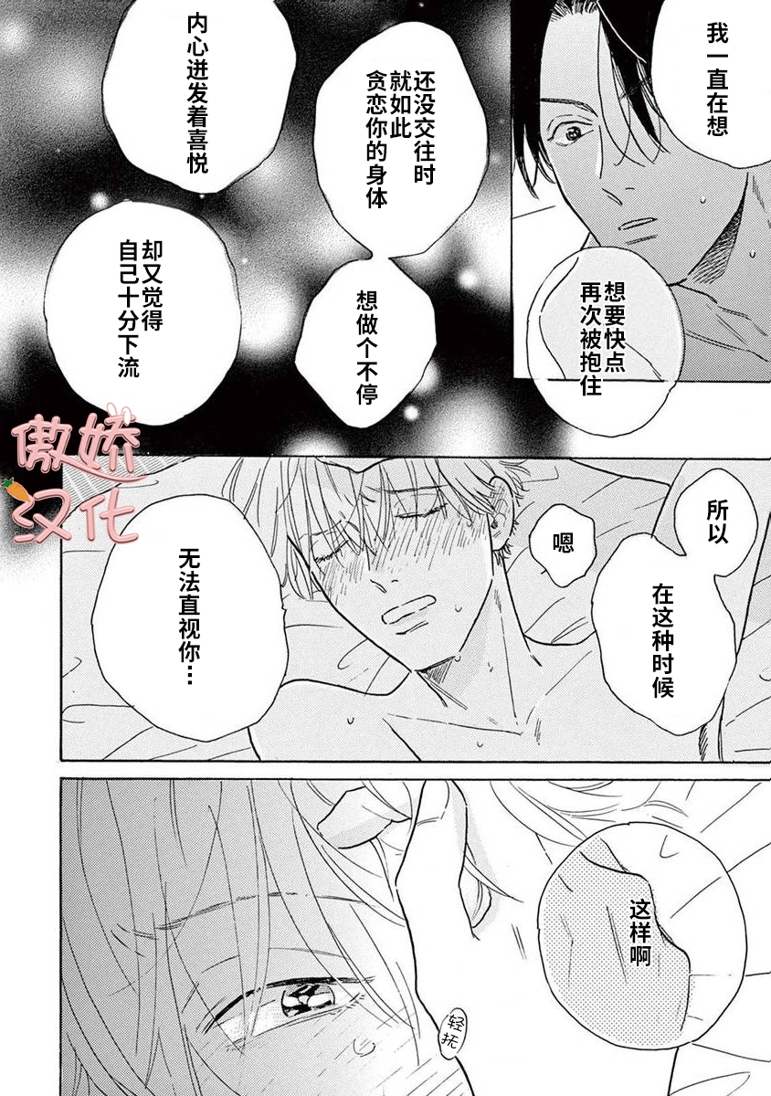 《孤单乐园》漫画最新章节第09话免费下拉式在线观看章节第【15】张图片