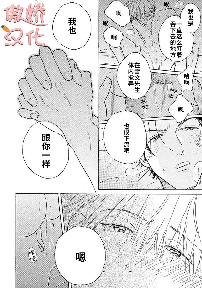 《孤单乐园》漫画最新章节第09话免费下拉式在线观看章节第【21】张图片