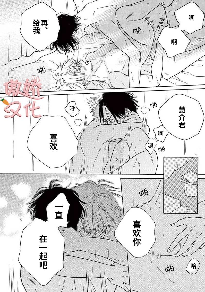 《孤单乐园》漫画最新章节第09话免费下拉式在线观看章节第【23】张图片