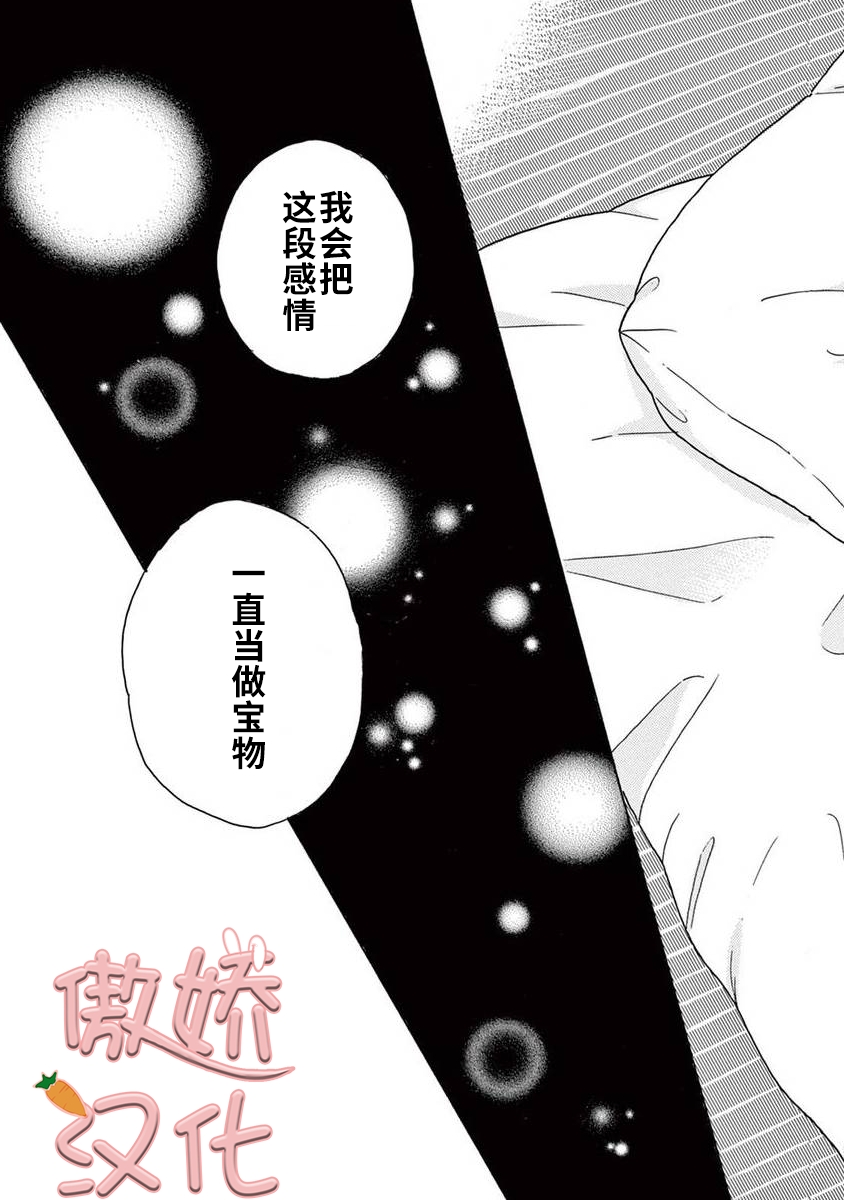 《孤单乐园》漫画最新章节第09话免费下拉式在线观看章节第【26】张图片