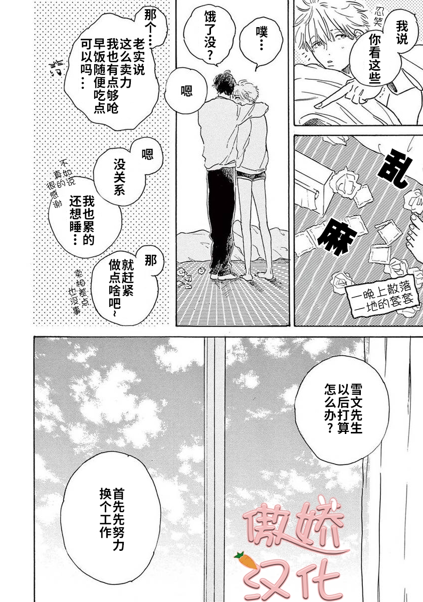 《孤单乐园》漫画最新章节第09话免费下拉式在线观看章节第【29】张图片