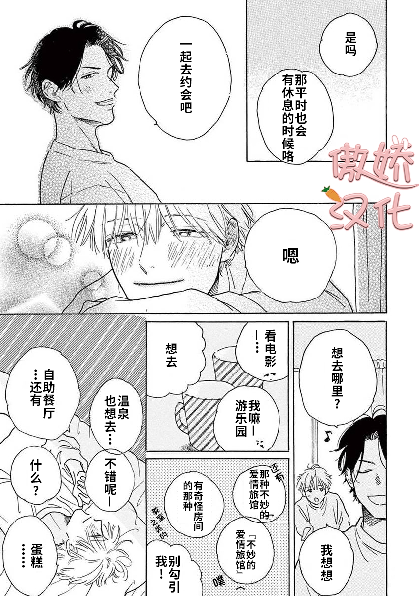 《孤单乐园》漫画最新章节第09话免费下拉式在线观看章节第【30】张图片