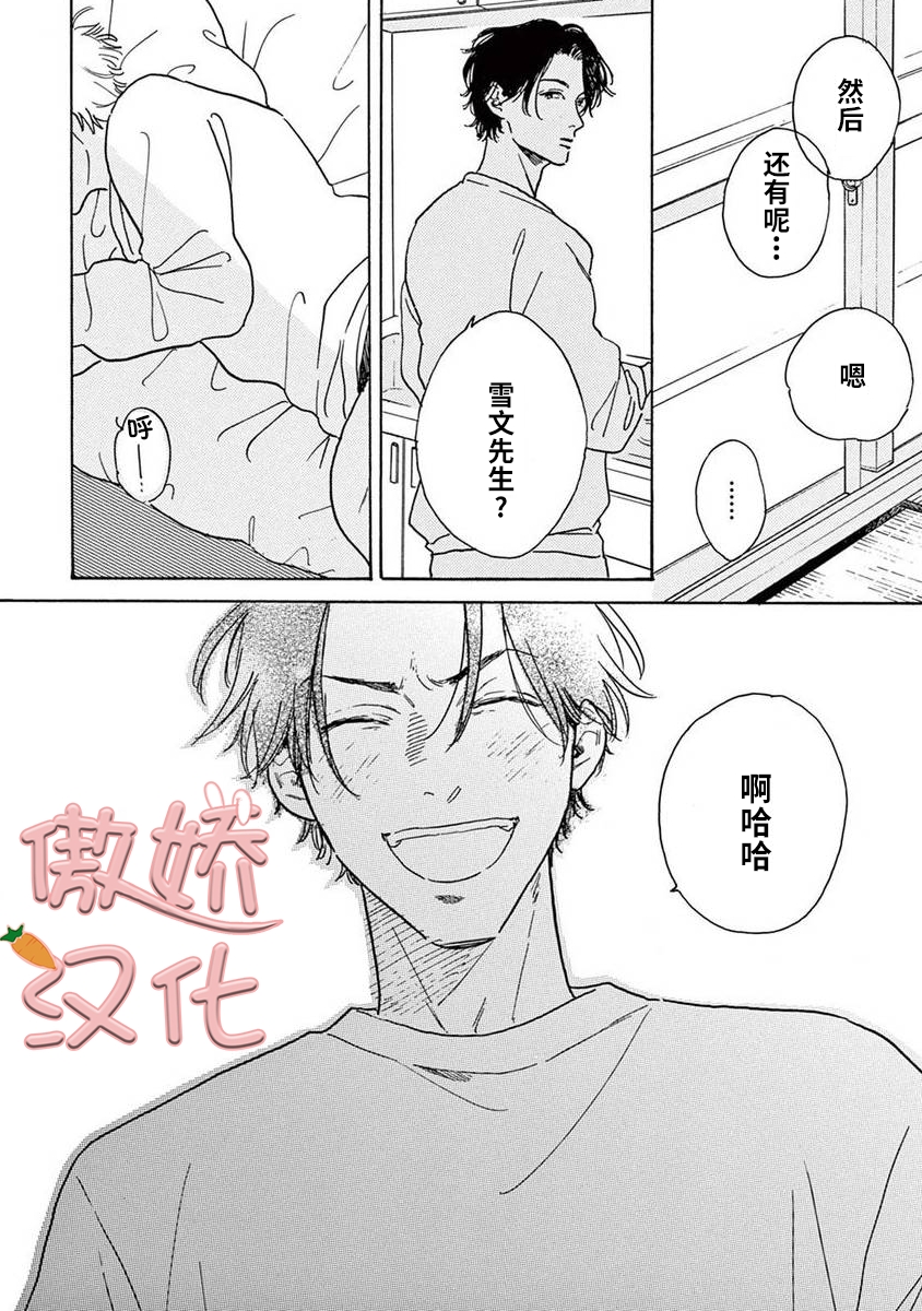 《孤单乐园》漫画最新章节第09话免费下拉式在线观看章节第【31】张图片