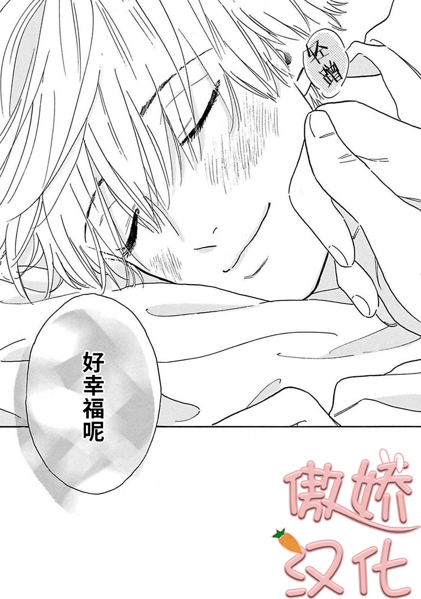 《孤单乐园》漫画最新章节第09话免费下拉式在线观看章节第【32】张图片