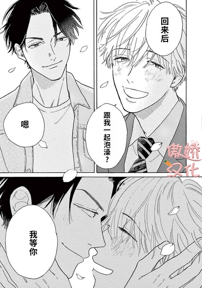 《孤单乐园》漫画最新章节第09话免费下拉式在线观看章节第【36】张图片