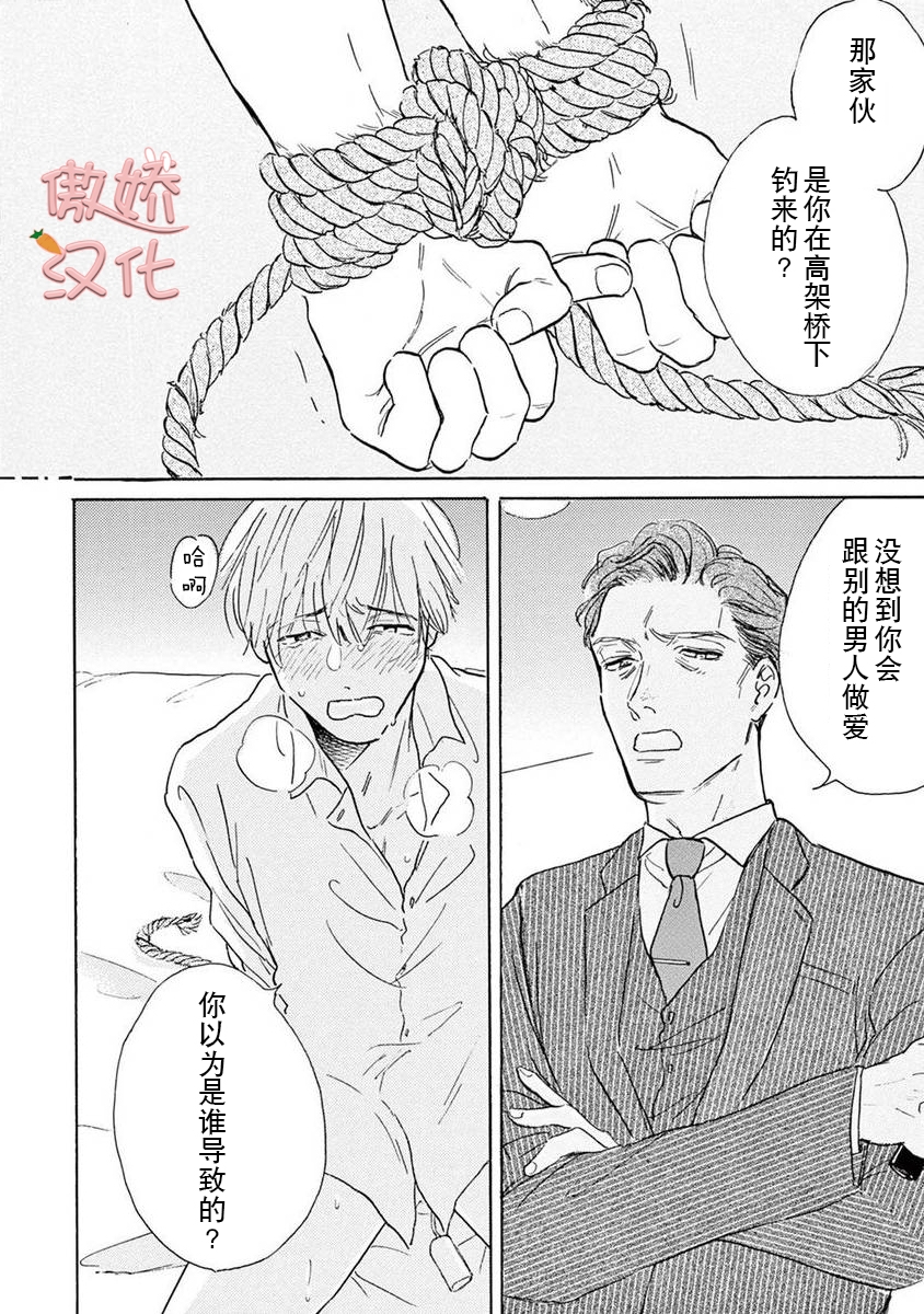 《孤单乐园》漫画最新章节第02话免费下拉式在线观看章节第【5】张图片