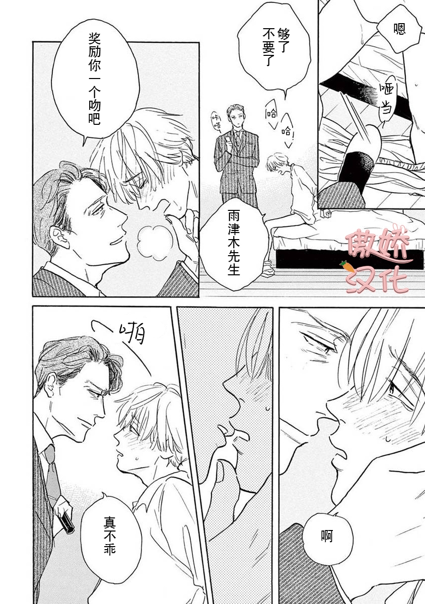 《孤单乐园》漫画最新章节第02话免费下拉式在线观看章节第【7】张图片