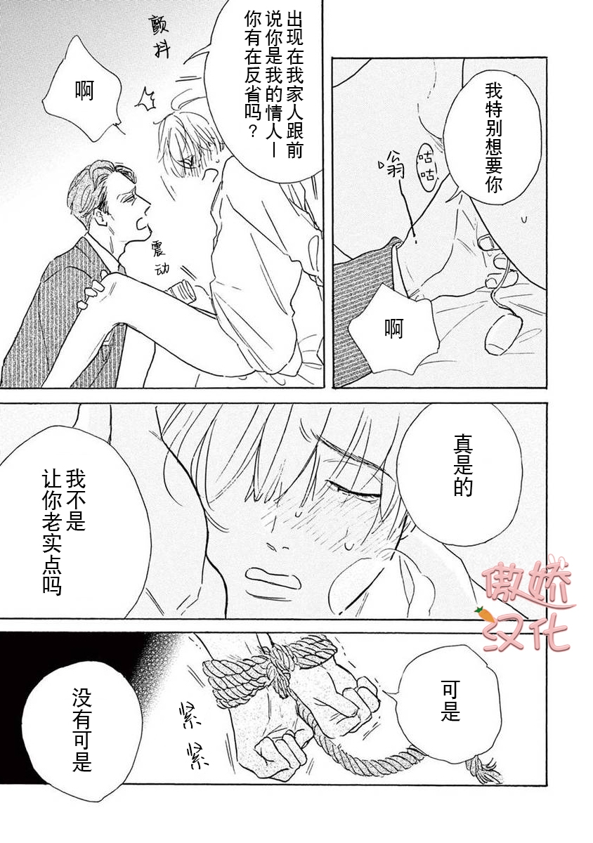 《孤单乐园》漫画最新章节第02话免费下拉式在线观看章节第【8】张图片