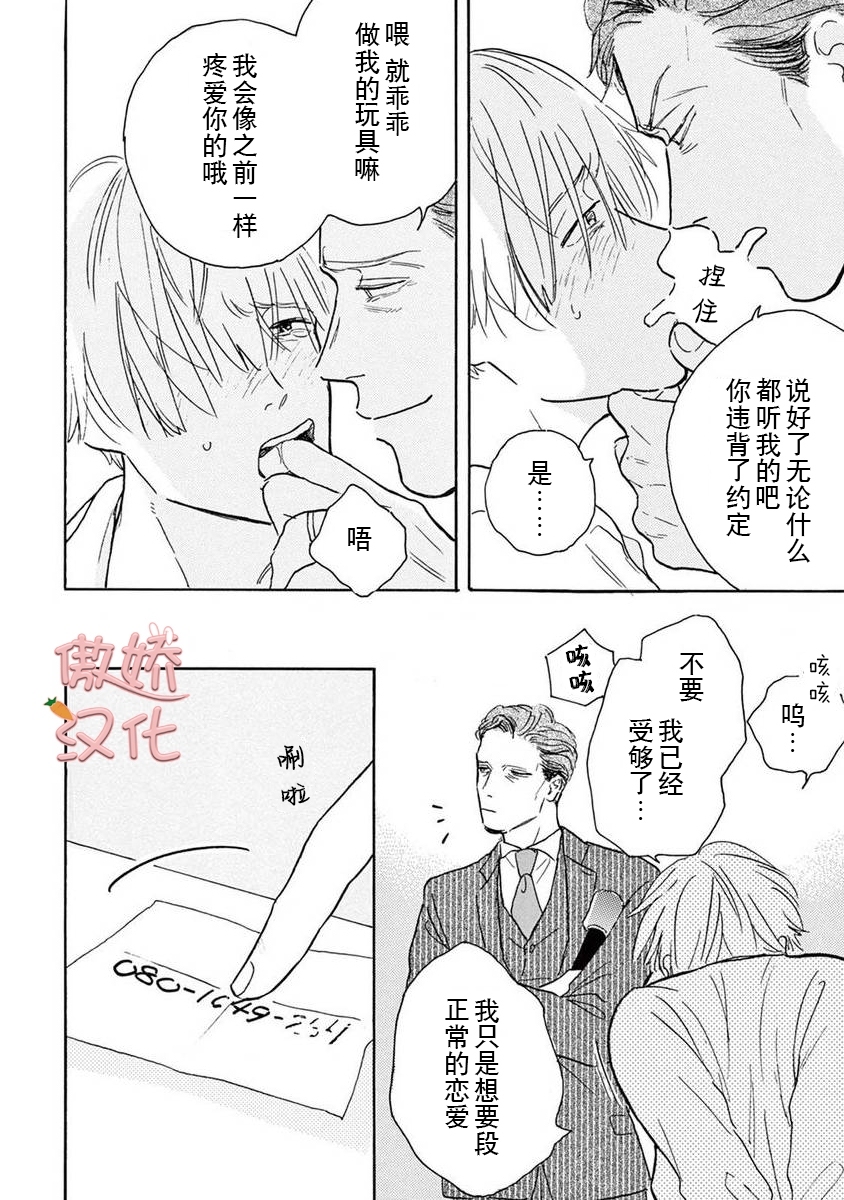 《孤单乐园》漫画最新章节第02话免费下拉式在线观看章节第【9】张图片