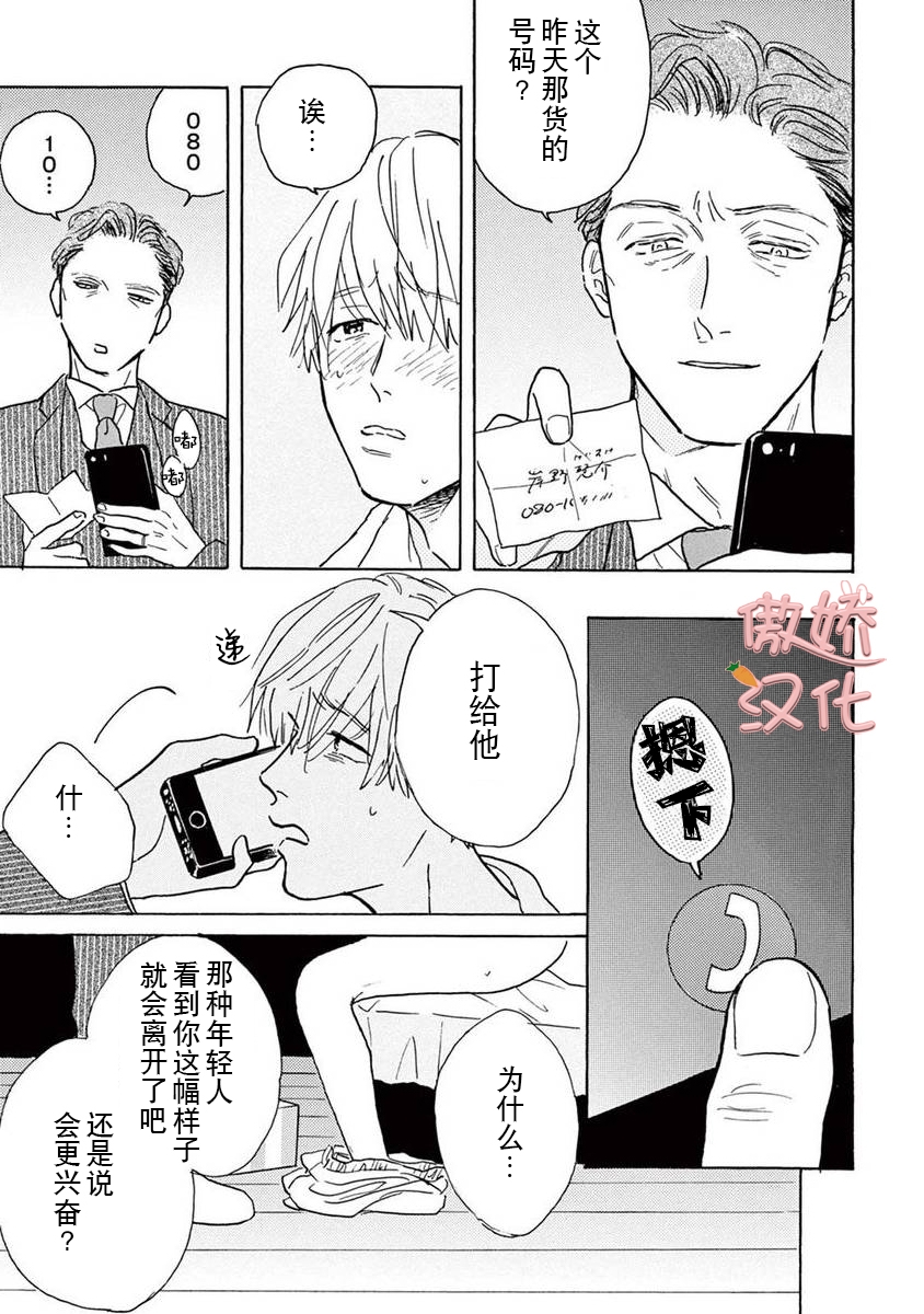 《孤单乐园》漫画最新章节第02话免费下拉式在线观看章节第【10】张图片