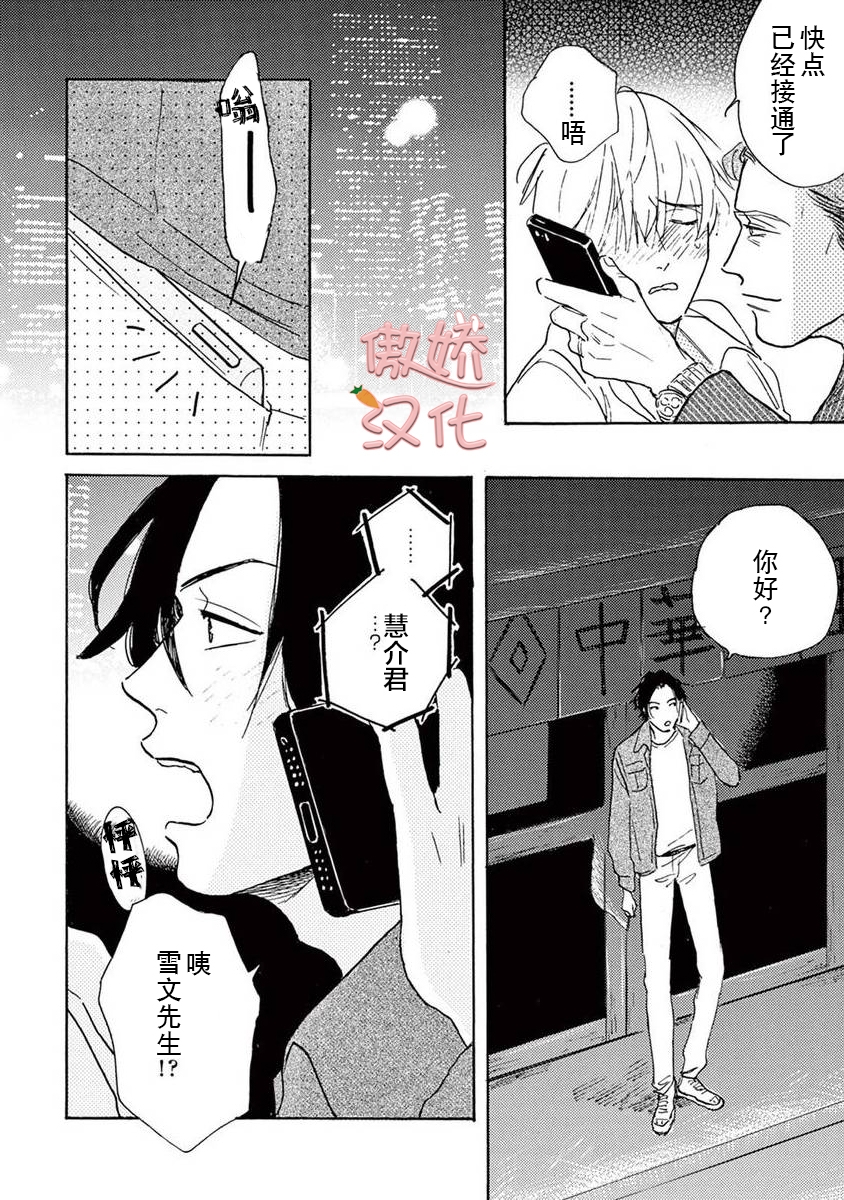 《孤单乐园》漫画最新章节第02话免费下拉式在线观看章节第【11】张图片